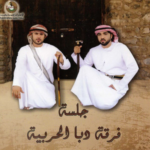 Deba Alharbya Band - Ya Marhaba Ya Elghaly