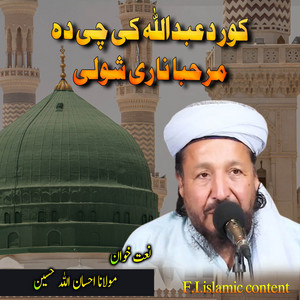 Molana Ihsan Ullah Hassan - Kor Da Abdullah Ke Ch Da Marhaba Nary Shwaly