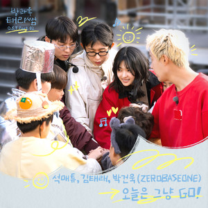 Let’s Just Go! by SEOK MATTHEW, KIM TAE RAE, PARK GUNWOOK