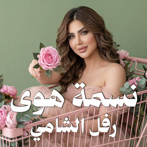 Rafel Alshami - Nesma Howa