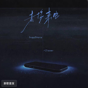 未接来电 （新歌曲2026 抖音完整版本） by 凯文-Kevin