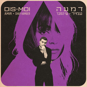 דמעה Dis-Moi by שי המבר, Amir