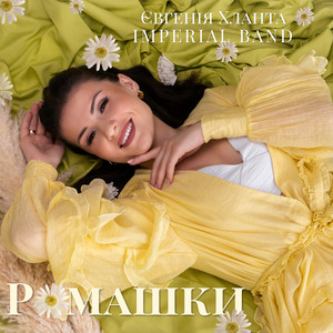 Євгенія Хланта