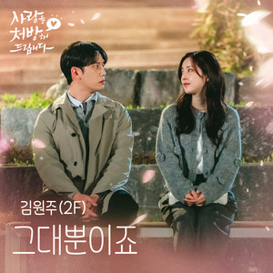 Always You by Kim Won Joo