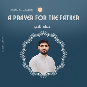 دعاء للاب by حسام المعصبي