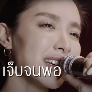 Sechay Pimchan - Sapat Na Nasaktan