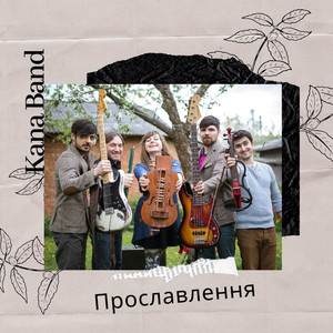 Kana Band — Прославлення