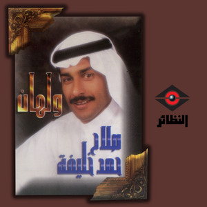 Salah Hamad Khalifa - Banooh
