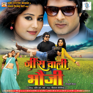 Jeans Wali Bhauji (Original Motion Picture Soundtrack)