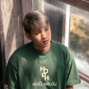 NOAH - TherPenFaenChan (speed up) [Speed up]