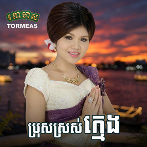 Wooly by ឈួន ស្រីម៉ៅ, រស្មី រៃមាស