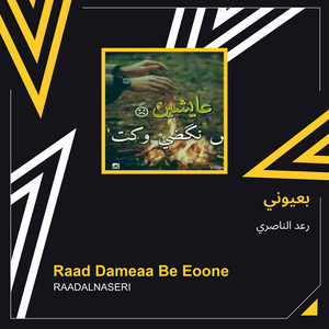 Raad Al Naseri - بعيوني