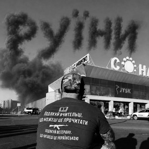Руїни
