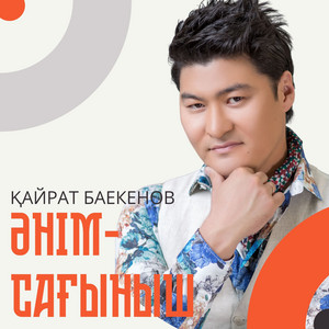 Әнім - сағыныш by Қайрат Баекенов