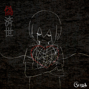 False Salvation by SERRA