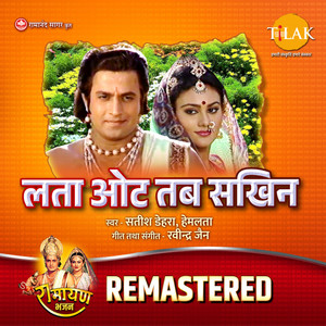 Lata Oat Tab Sakhin - REMASTERED by Ravindra Jain, Satish Dehra, Hemlata