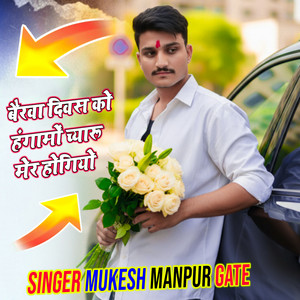 Bairwa Diwash Ko Gangamo Chyaru Mer Hogiyo