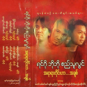 Pone Mhan Shin Than Khwint