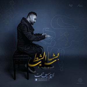 Bashar Al Shatti - Aadi