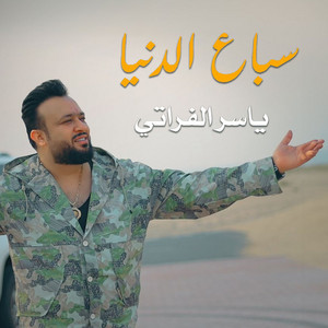 Yasser Fourati - Sbaa Aldenia