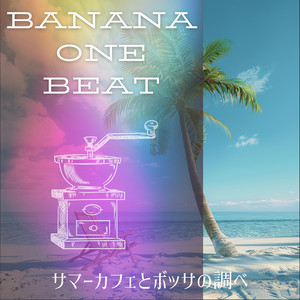 サマーカフェとボッサの調べ