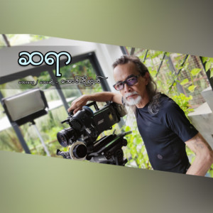 Aung Ko Latt - Sayar