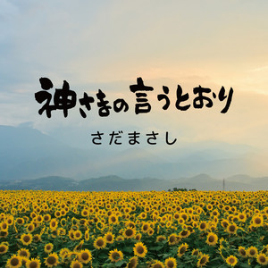 Masashi Sada | Spotify