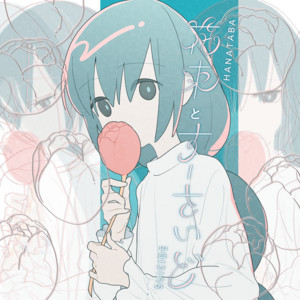 花束とすーさいど by cono