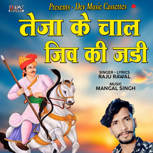 Teja Ji Ke Chal Jive Ki Jadi by Raju Rawal