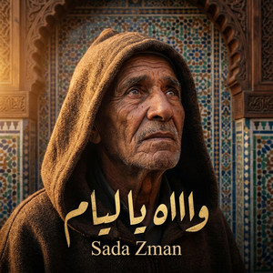 واااه يا ليام حني عليا by Sada Zman