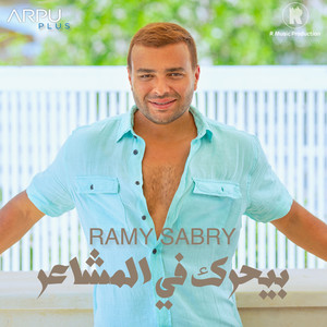 Beyharak Fi Elmashaer by Ramy Sabry