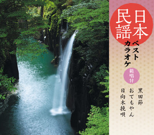 日向木挽唄 二尺二寸 オリジナル カラオケ Song By 田中義男 Spotify