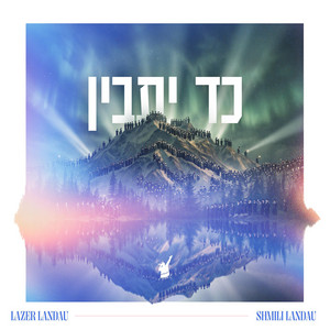 Kad Yasvin - כד יתבין by Shmili Landau