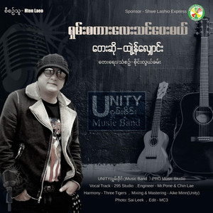Hten Laeo - Shan Sa Kar Lay Thin Pay Mel