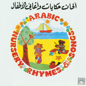 Sana Heloua by Kelmeh Oua Naghmeh