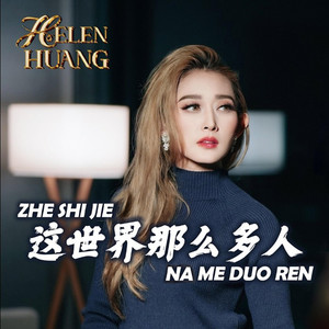 Zhe Shi Jie Na Me Duo Ren by Helen Huang