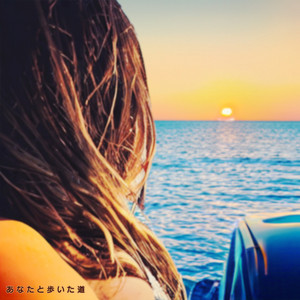 The road I walked with you (feat. Jelly Hyodo) by Kevin, qingsu, fengyi, Ryo, Saki, Jelly Hyodo