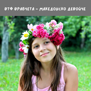 Македонско девойче by ВТФ Врабчета