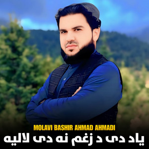 Molavi Bashir Ahmad Ahmadi - دلته نه کیږی مین زړګی بیزار دئ
