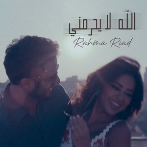 Rahma Riad - Allah La Yehremni