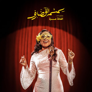 سمسم القضارف by azza249