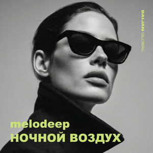 Ночной Воздух by melodeep