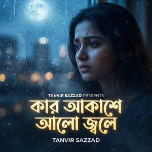 Tanvir Sazzad - Kar Akashe Alo Jole