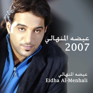Eidha Al-Menhali - Al Gawos