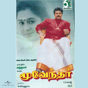 Sirpy, Hariharan & Arivumathi - Naan Vaanavillaiyae (From "Moovendar")