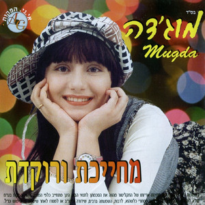 לא אשכח את הלילה