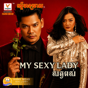 កខគឃង by ព្រាប សុវត្ថិ, ឱក សុគន្ធកញ្ញា, សុគន្ធ នីសា