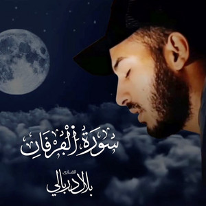 Bilal Al Dirbali - Surat Al Furqan
