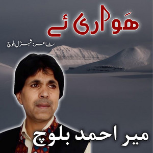 Shashan Production - Hawari ay (Shehzul Baloch)