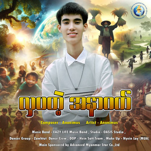 Anonimus - Hla Pa Tae A Nar Gat